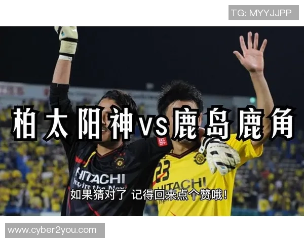 太阳神与鹿岛的巅峰对决谁能在这场较量中笑到最后